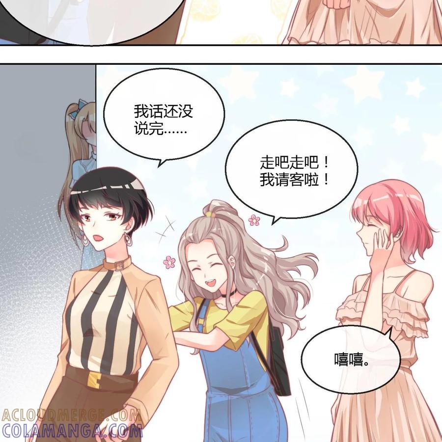 《每颗星球上的人都在恋爱》第13话：遭人妒忌 第37页