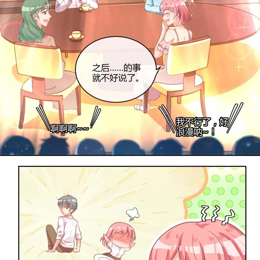 《每颗星球上的人都在恋爱》第13话：遭人妒忌 第4页
