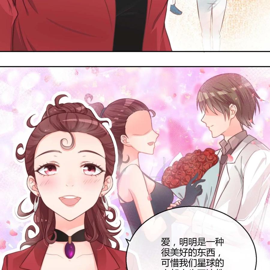 《每颗星球上的人都在恋爱》第13话：遭人妒忌 第18页
