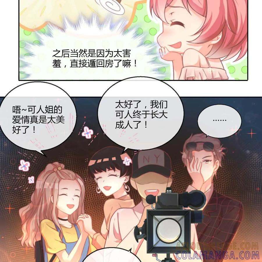 《每颗星球上的人都在恋爱》第13话：遭人妒忌 第5页