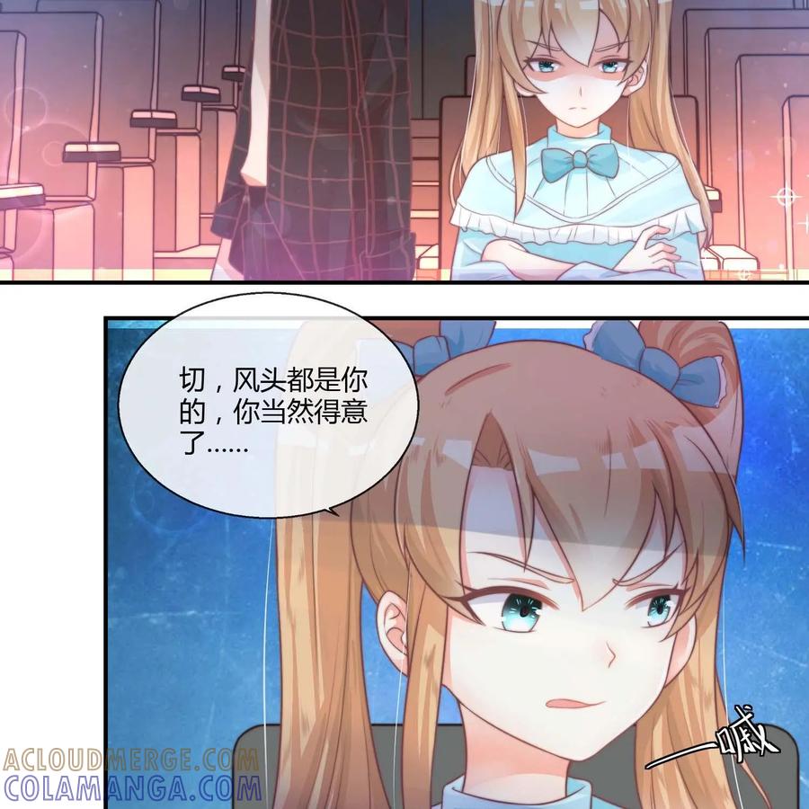 《每颗星球上的人都在恋爱》第13话：遭人妒忌 第27页
