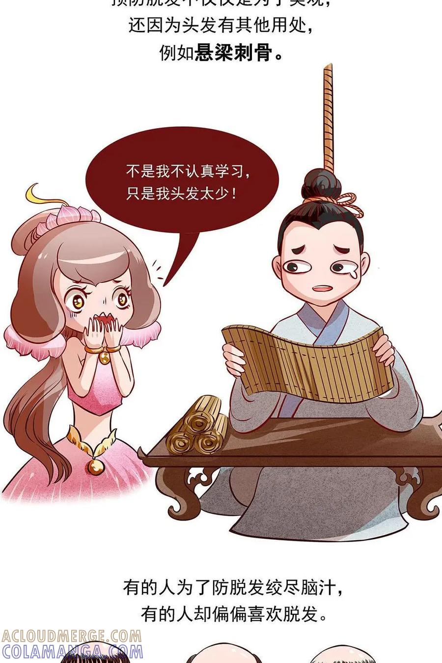 《宫先生，请开灯》第13话：古人也脱发 第21页