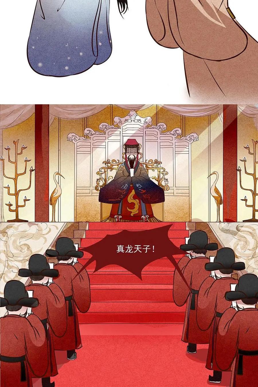 《宫先生，请开灯》第13话：古人也脱发 第12页