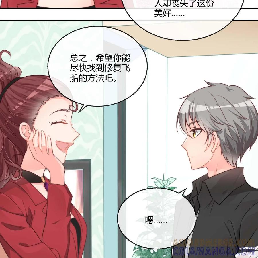 《每颗星球上的人都在恋爱》第13话：遭人妒忌 第19页
