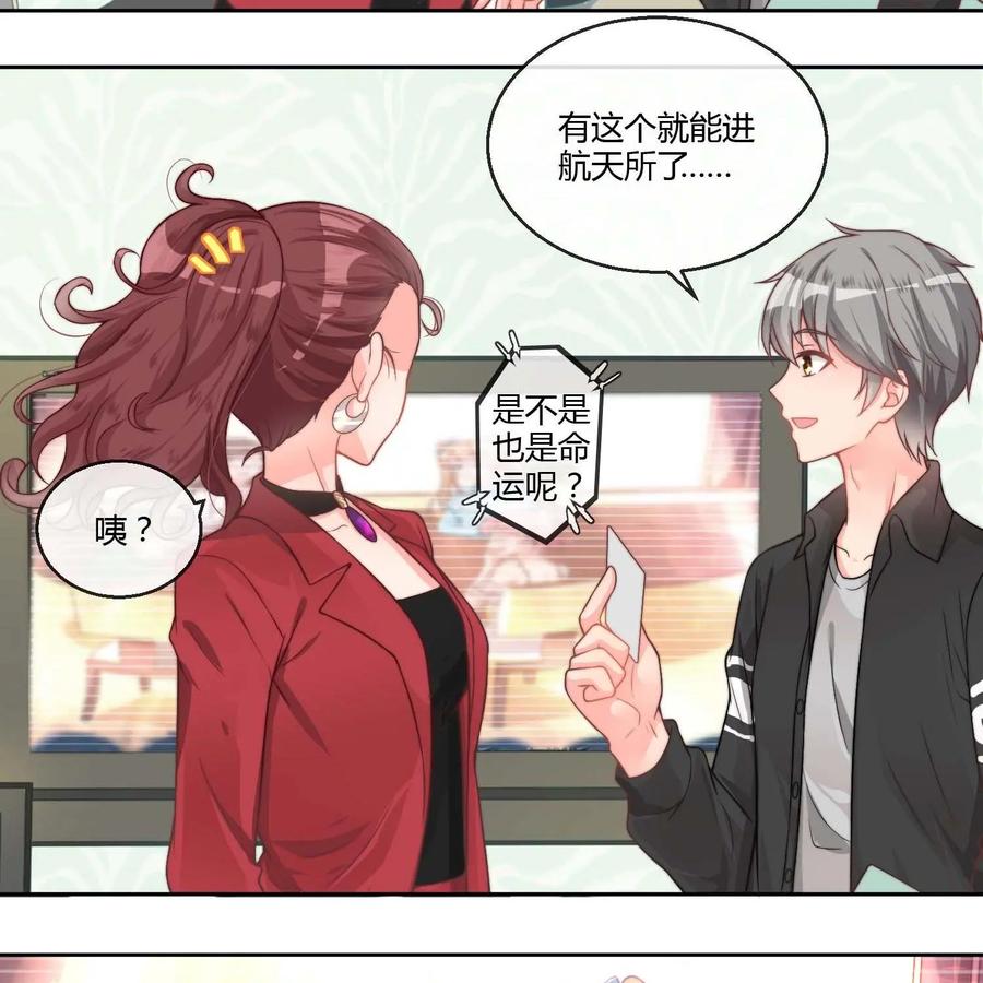 《每颗星球上的人都在恋爱》第13话：遭人妒忌 第12页