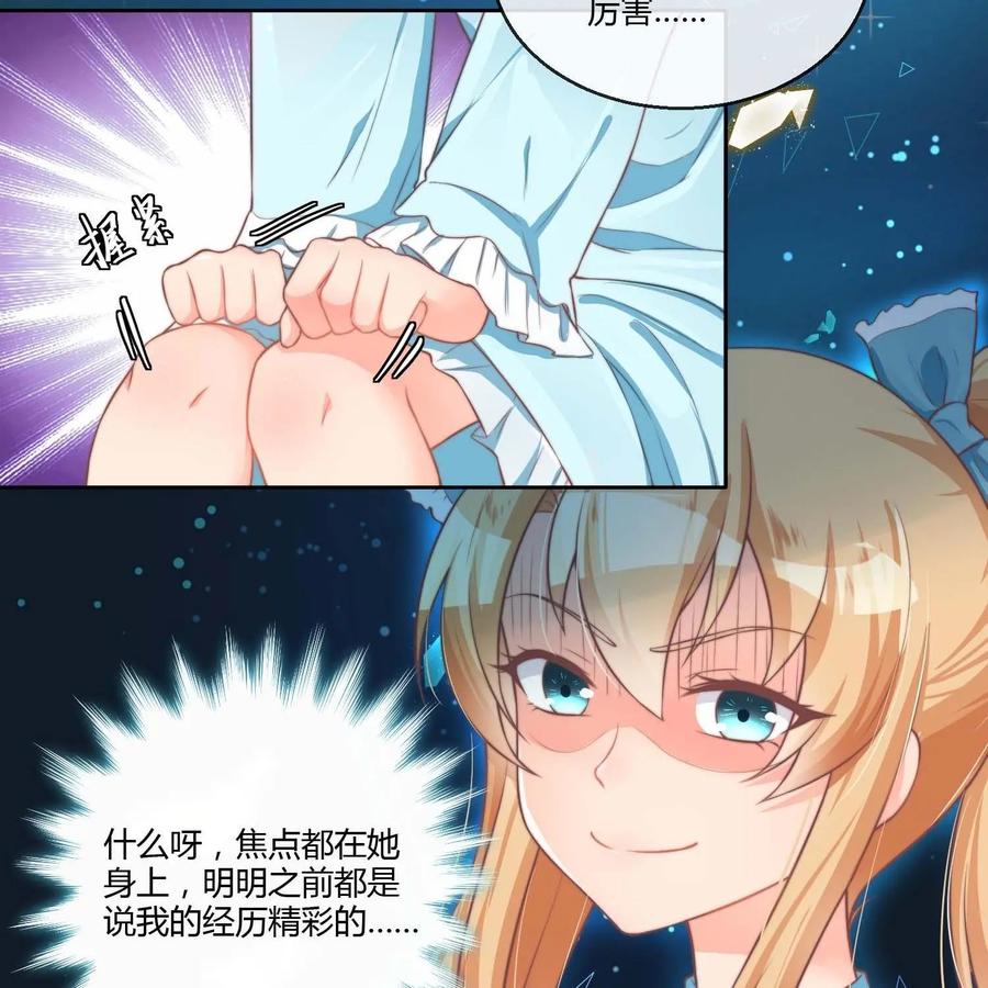《每颗星球上的人都在恋爱》第13话：遭人妒忌 第8页
