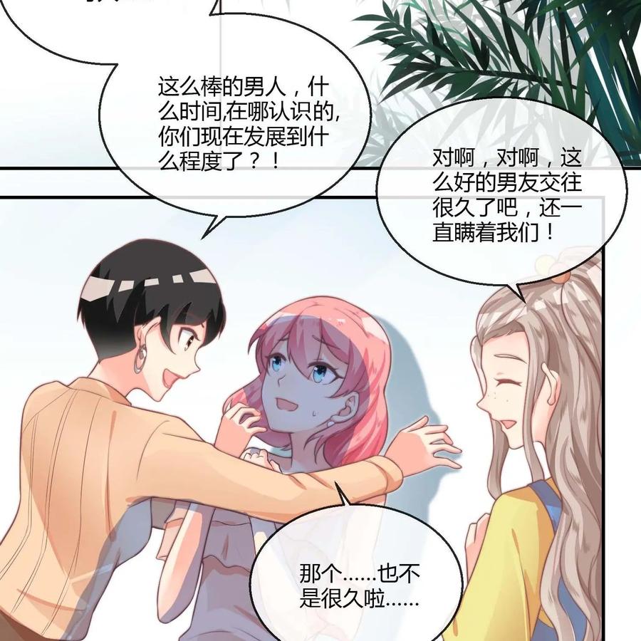 《每颗星球上的人都在恋爱》第13话：遭人妒忌 第30页