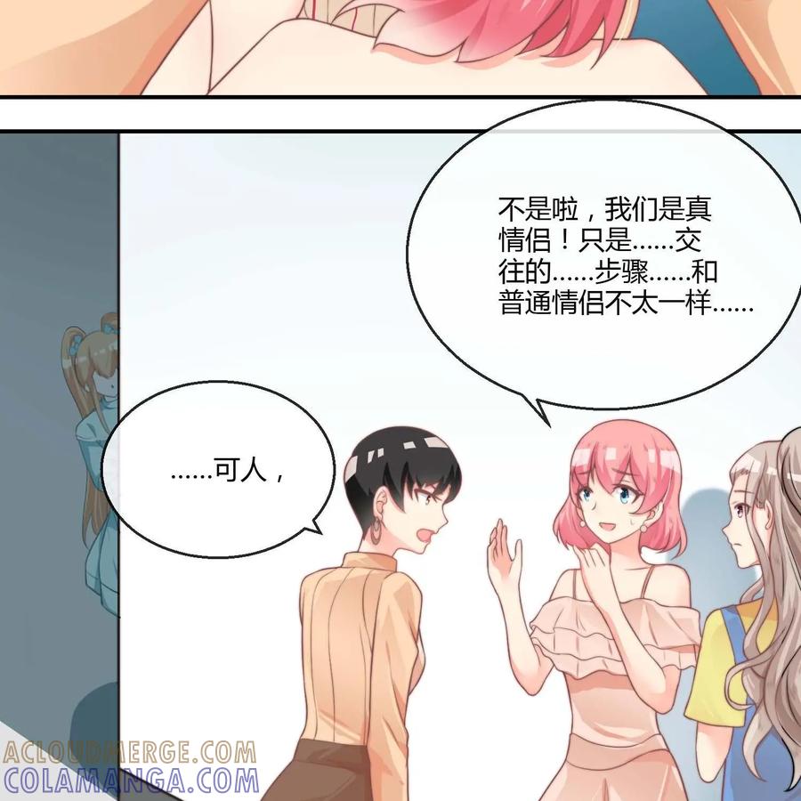 《每颗星球上的人都在恋爱》第13话：遭人妒忌 第33页
