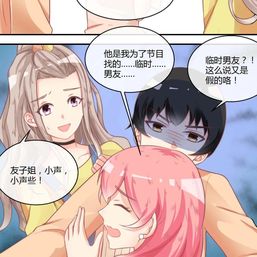 《每颗星球上的人都在恋爱》第13话：遭人妒忌 第32页