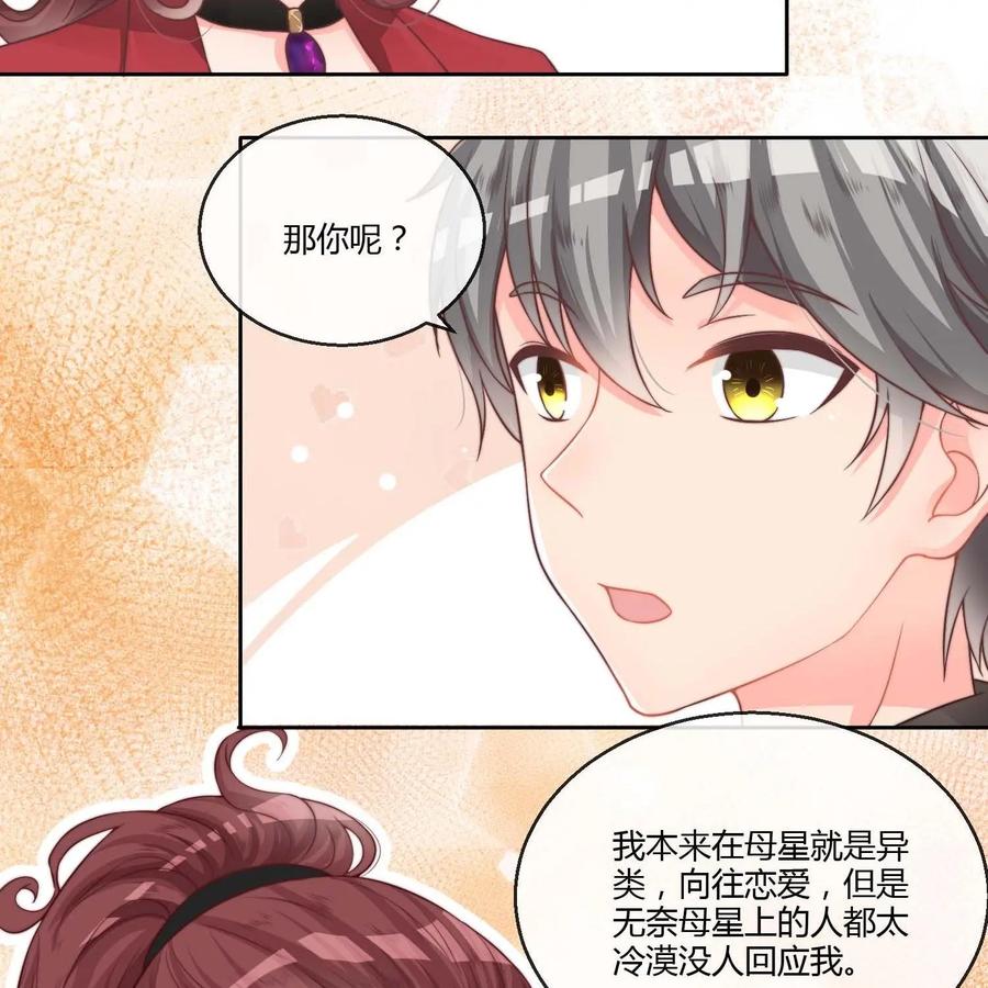 《每颗星球上的人都在恋爱》第13话：遭人妒忌 第16页