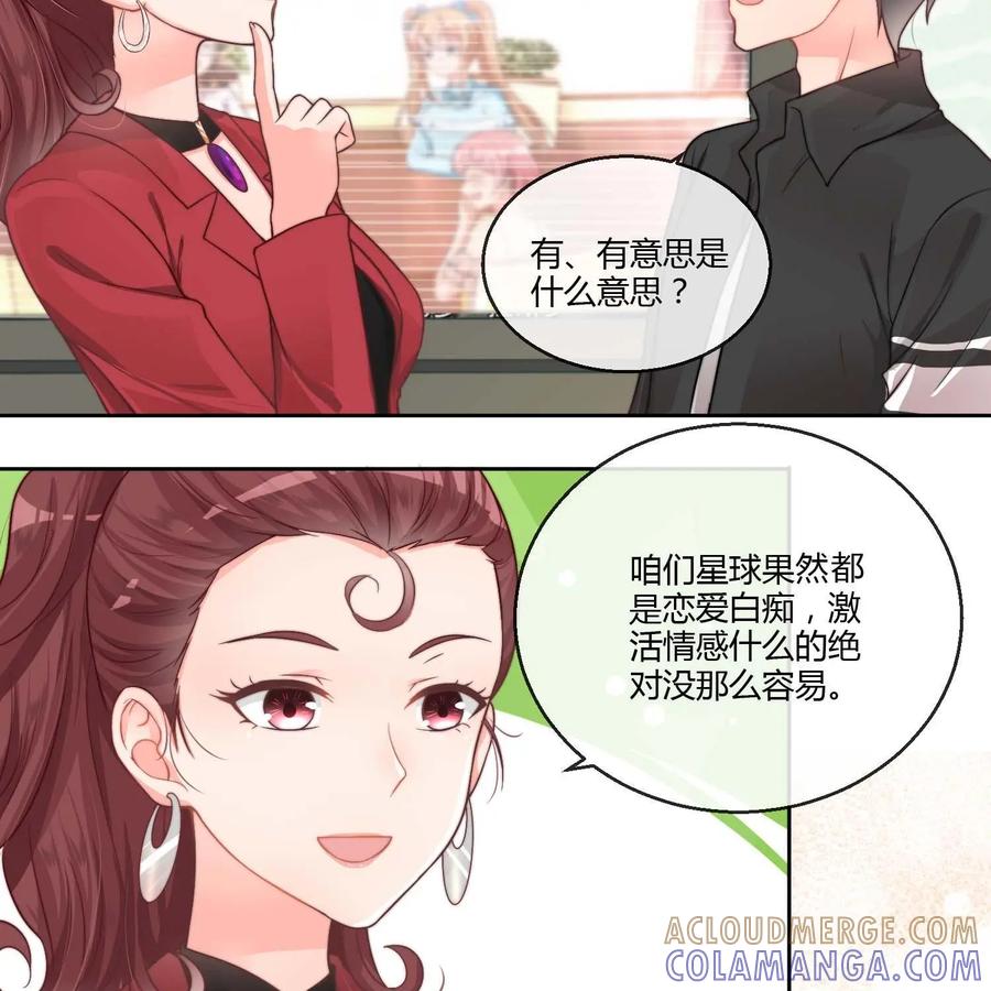 《每颗星球上的人都在恋爱》第13话：遭人妒忌 第15页