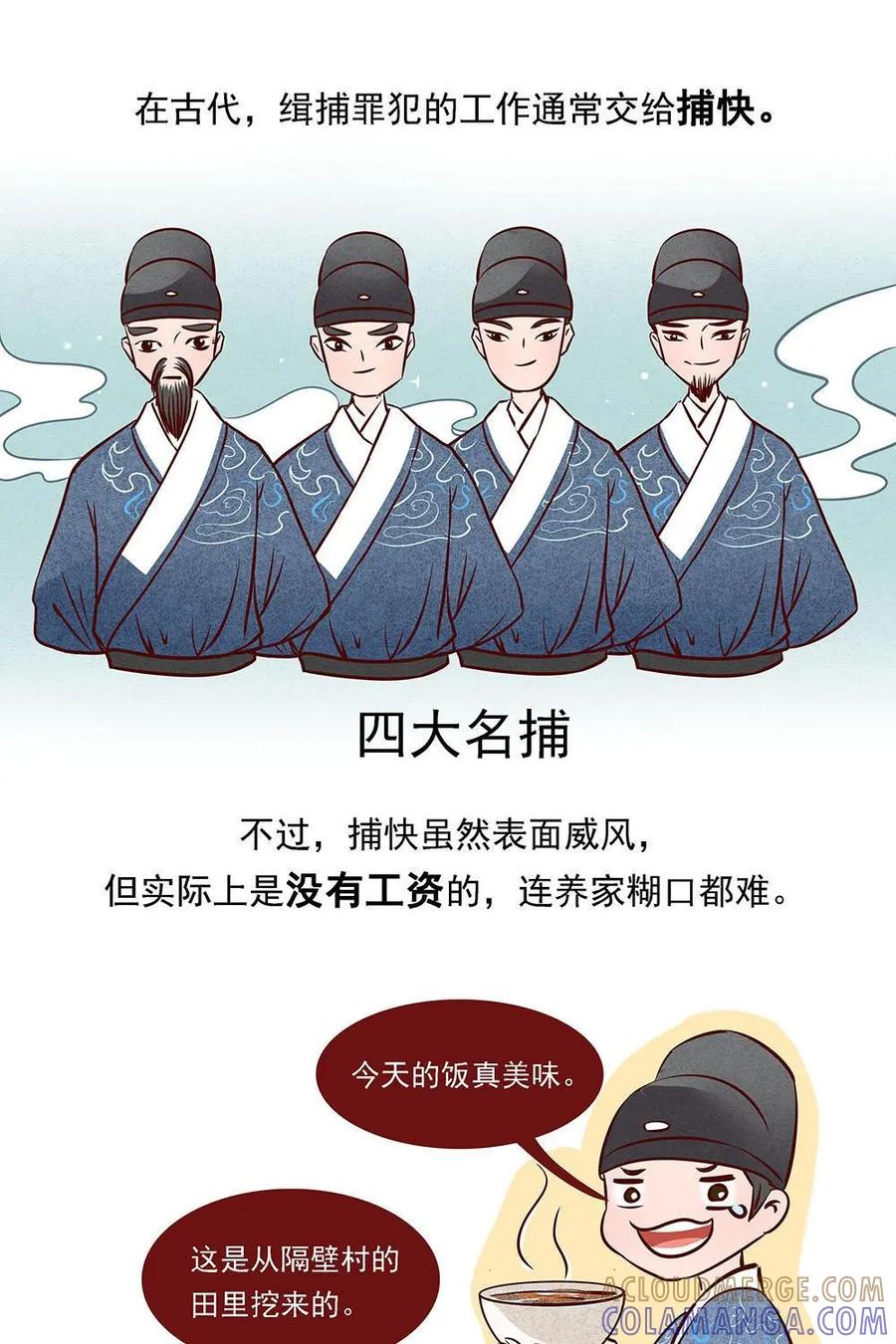 《宫先生，请开灯》第14话：古代如何抓捕罪犯？ 第13页
