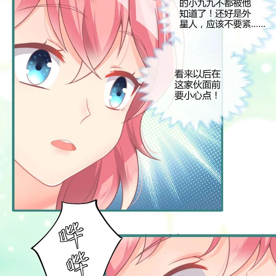 《每颗星球上的人都在恋爱》第14话：阿汉的心思 第16页