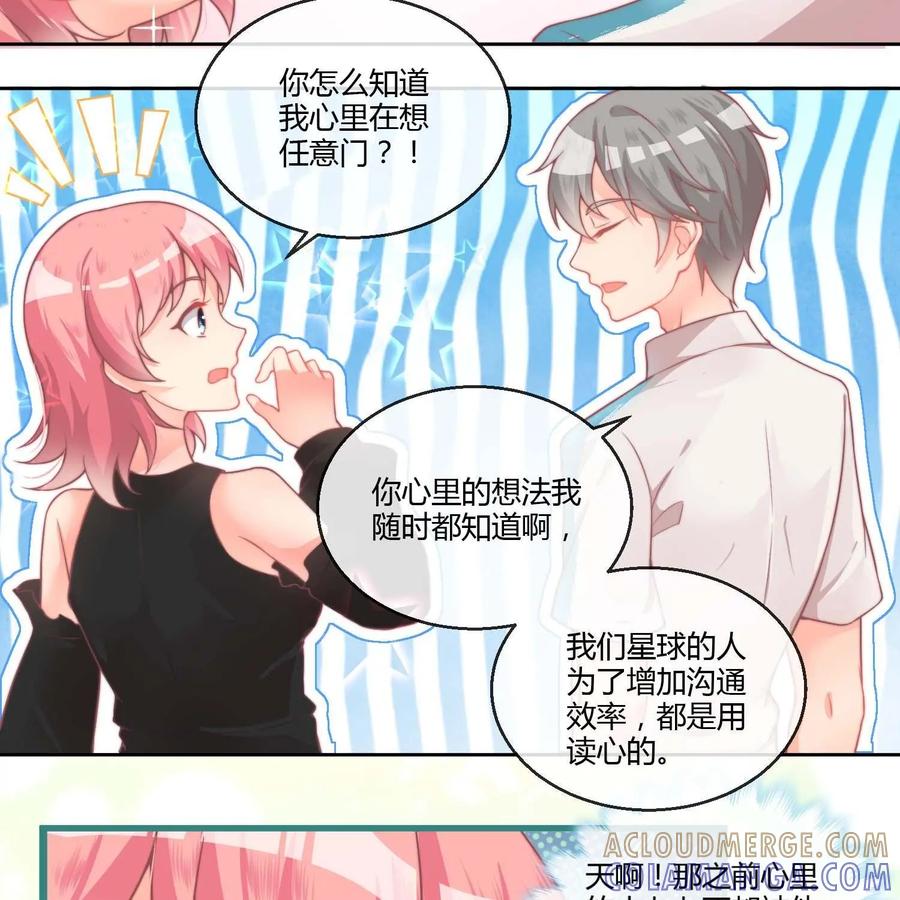 《每颗星球上的人都在恋爱》第14话：阿汉的心思 第15页