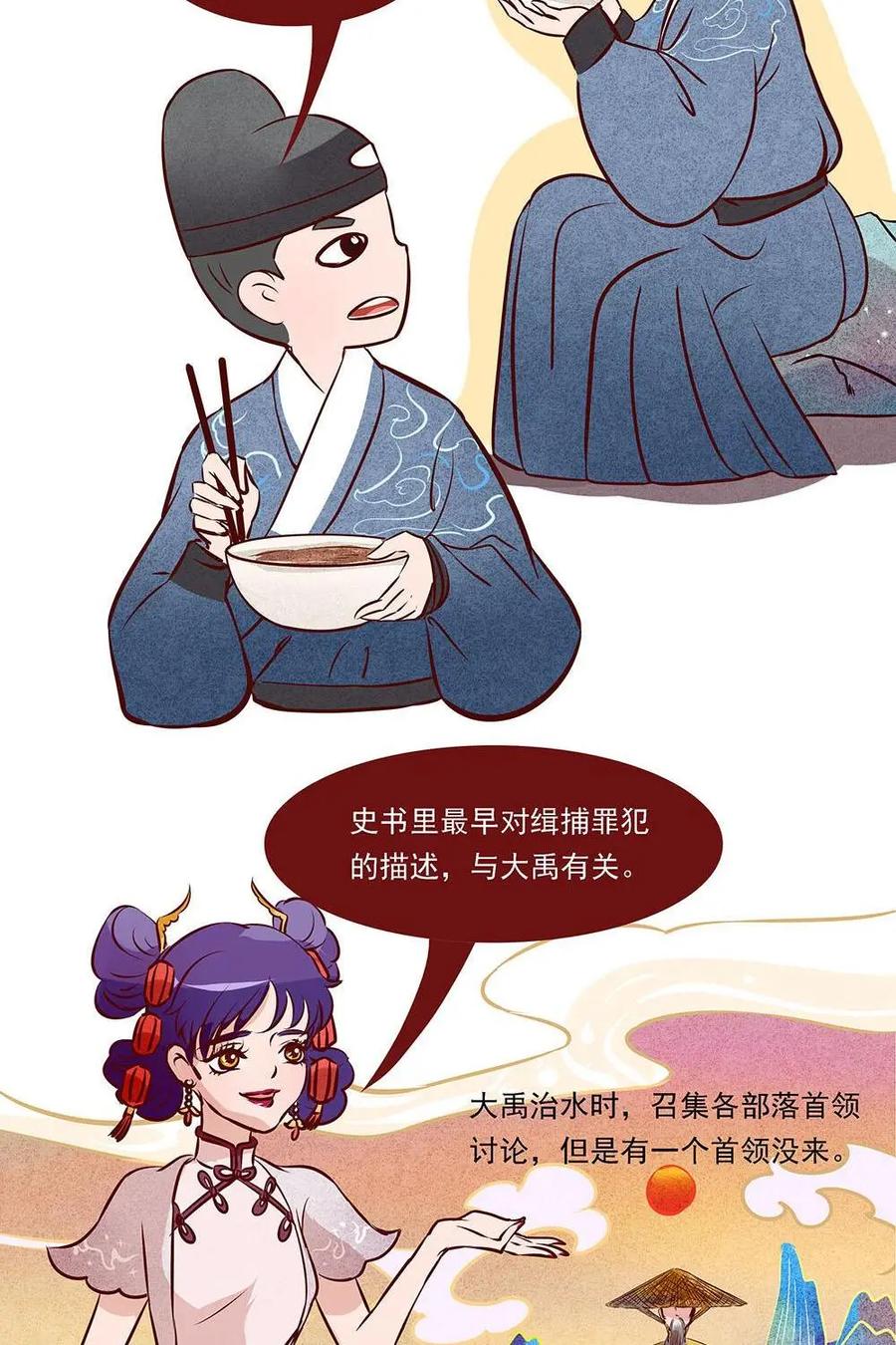 《宫先生，请开灯》第14话：古代如何抓捕罪犯？ 第14页