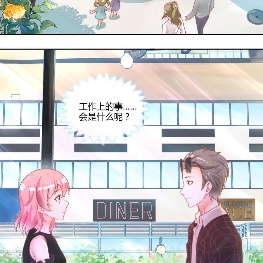 《每颗星球上的人都在恋爱》第14话：阿汉的心思 第20页