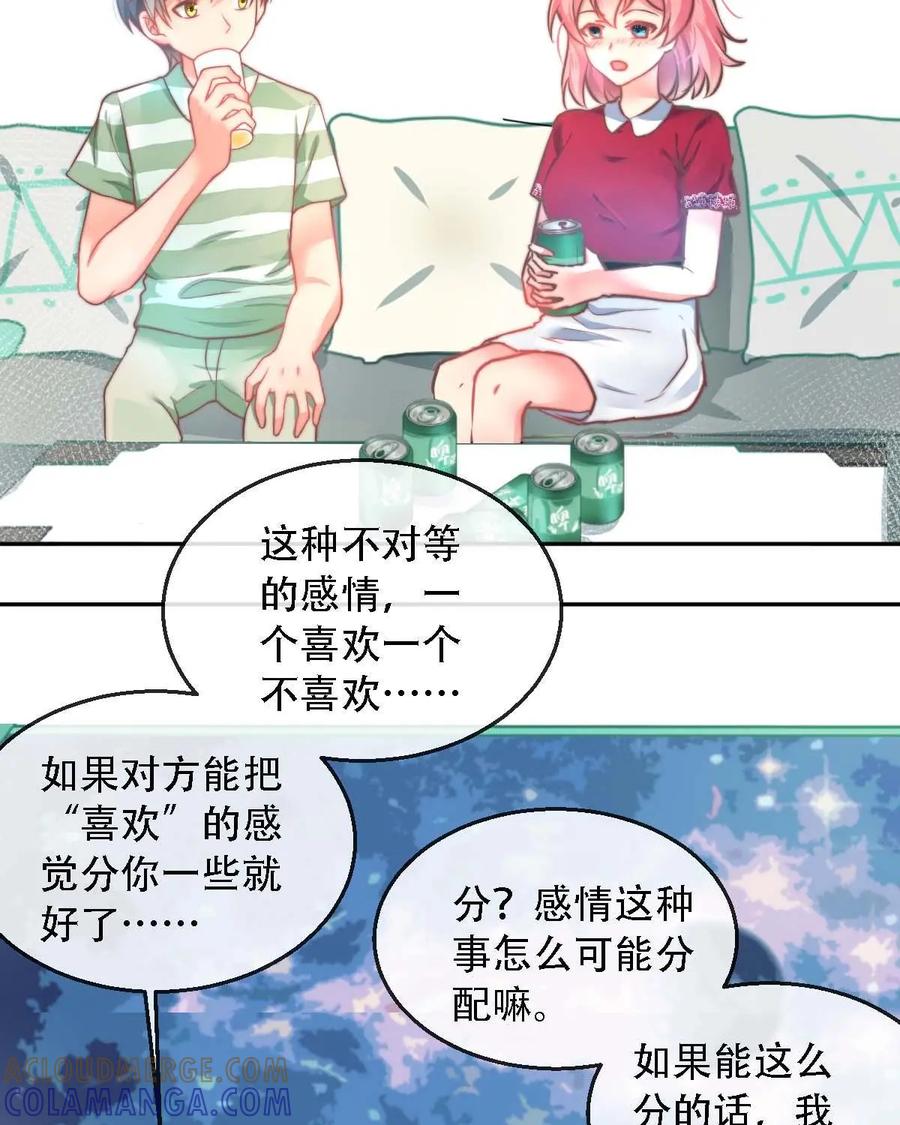 《每颗星球上的人都在恋爱》第15话：不知所措 第33页