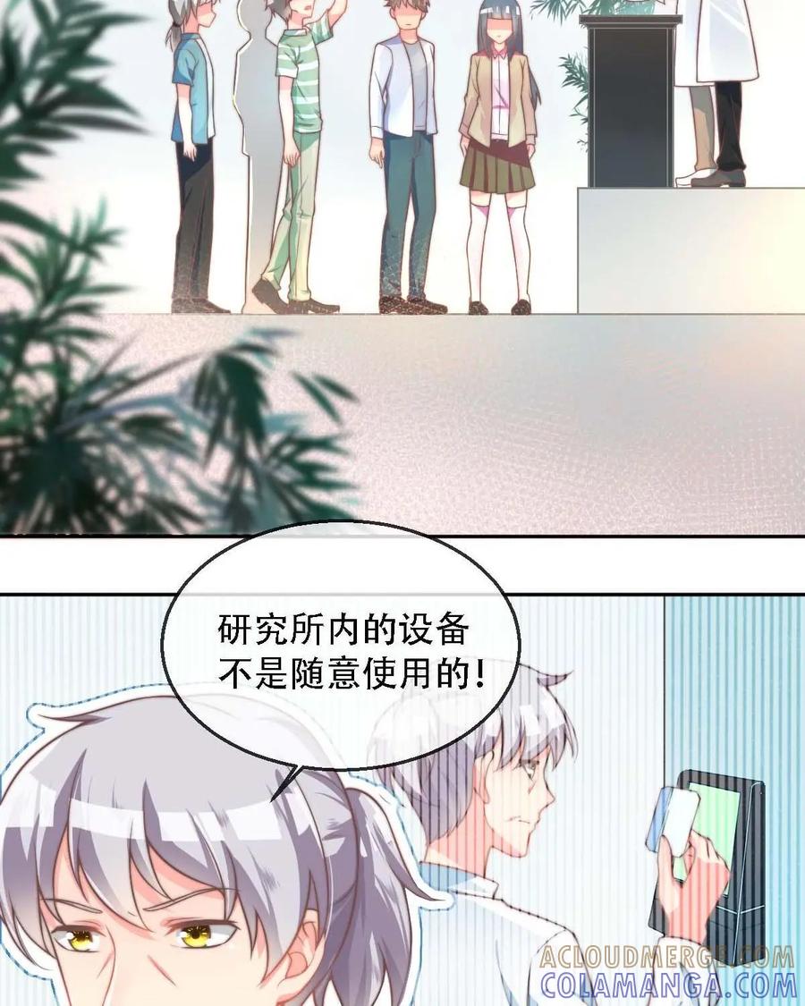 《每颗星球上的人都在恋爱》第15话：不知所措 第25页