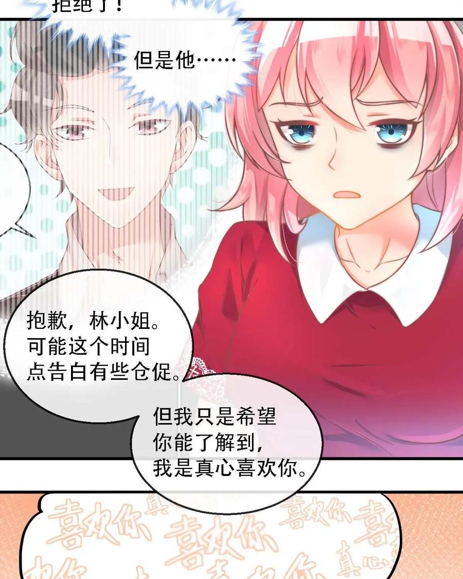 《每颗星球上的人都在恋爱》第15话：不知所措 第4页