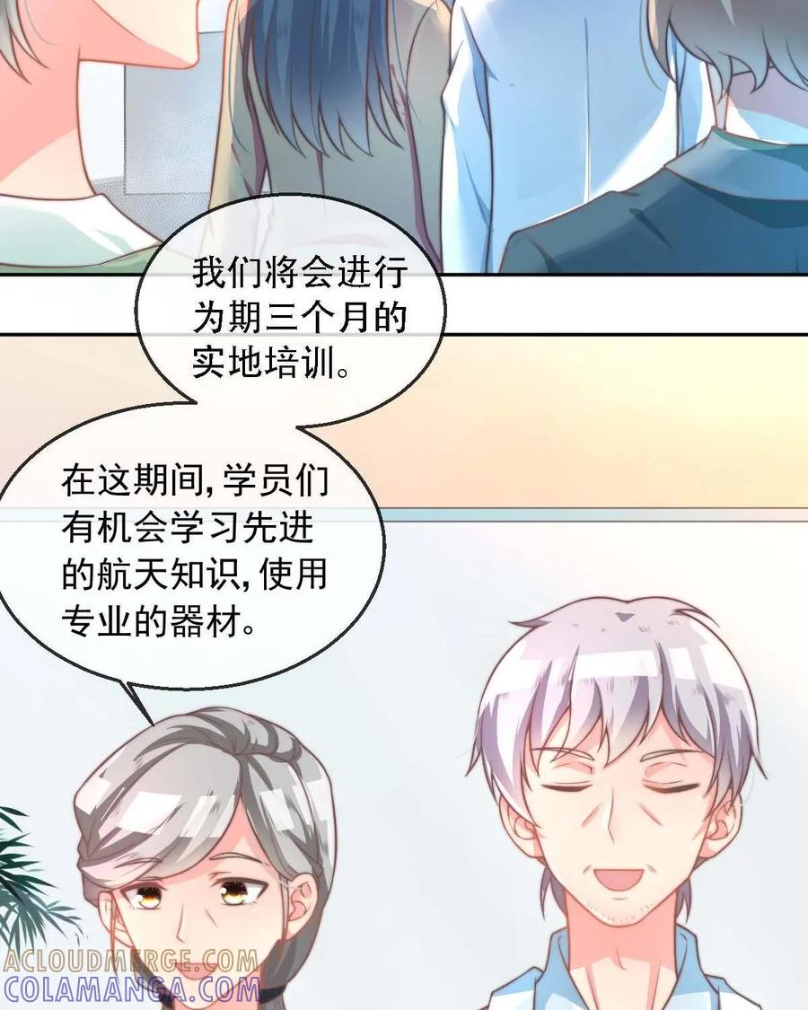 《每颗星球上的人都在恋爱》第15话：不知所措 第23页