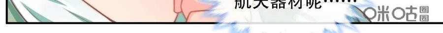 《每颗星球上的人都在恋爱》第15话：不知所措 第28页