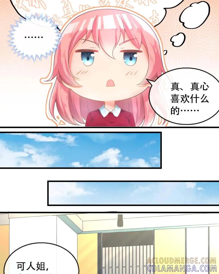 《每颗星球上的人都在恋爱》第15话：不知所措 第5页