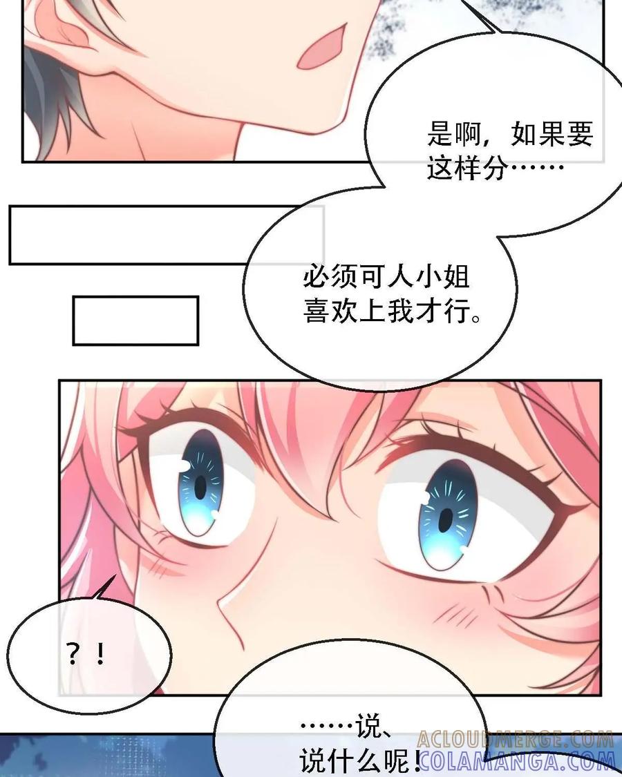《每颗星球上的人都在恋爱》第15话：不知所措 第35页