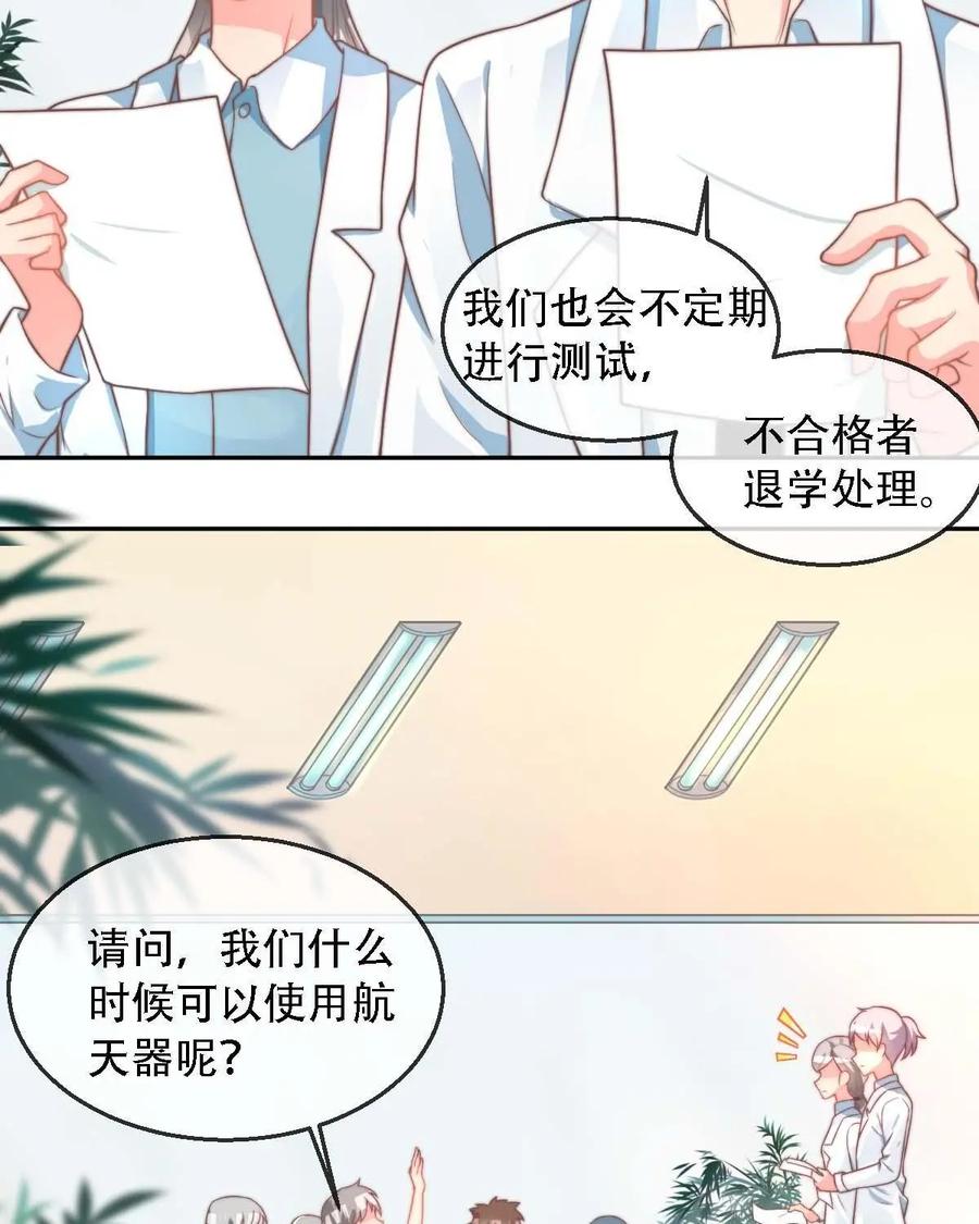 《每颗星球上的人都在恋爱》第15话：不知所措 第24页