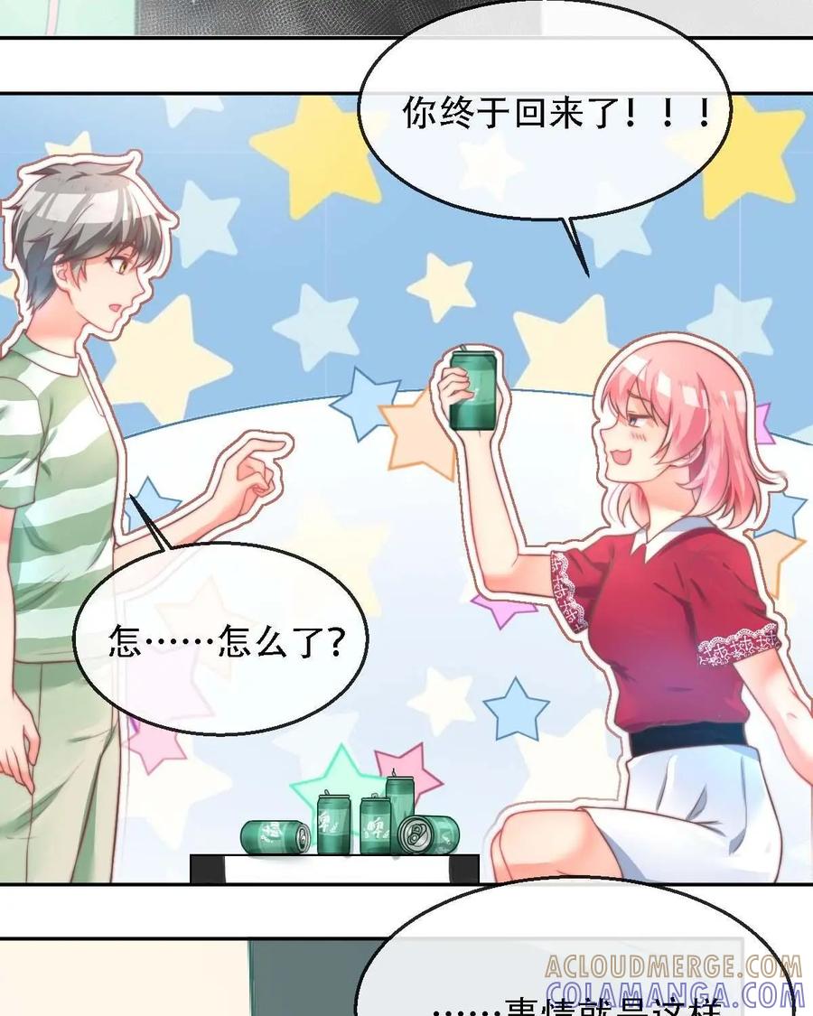 《每颗星球上的人都在恋爱》第15话：不知所措 第31页