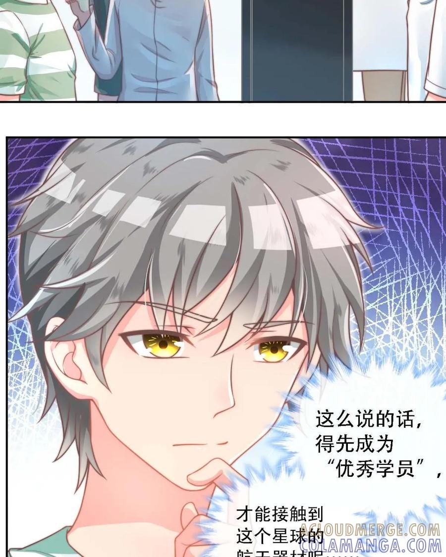 《每颗星球上的人都在恋爱》第15话：不知所措 第27页