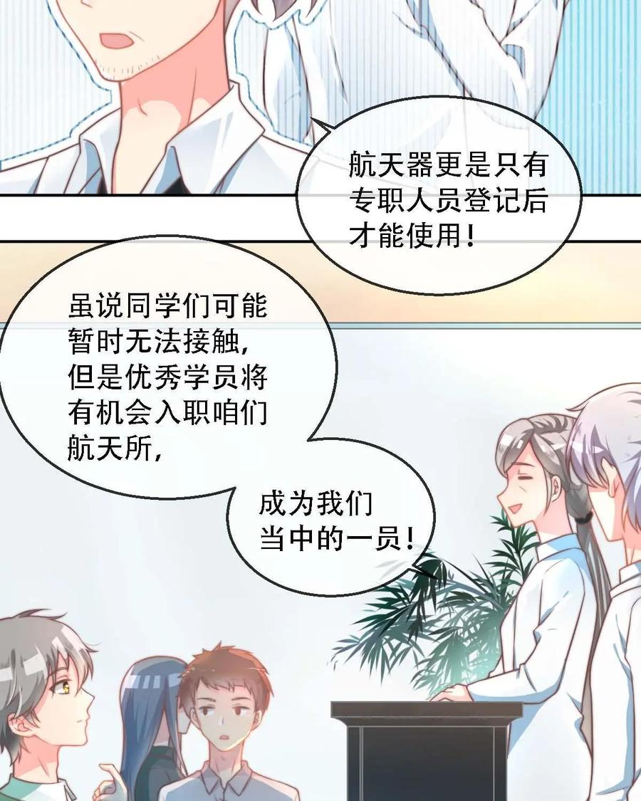《每颗星球上的人都在恋爱》第15话：不知所措 第26页