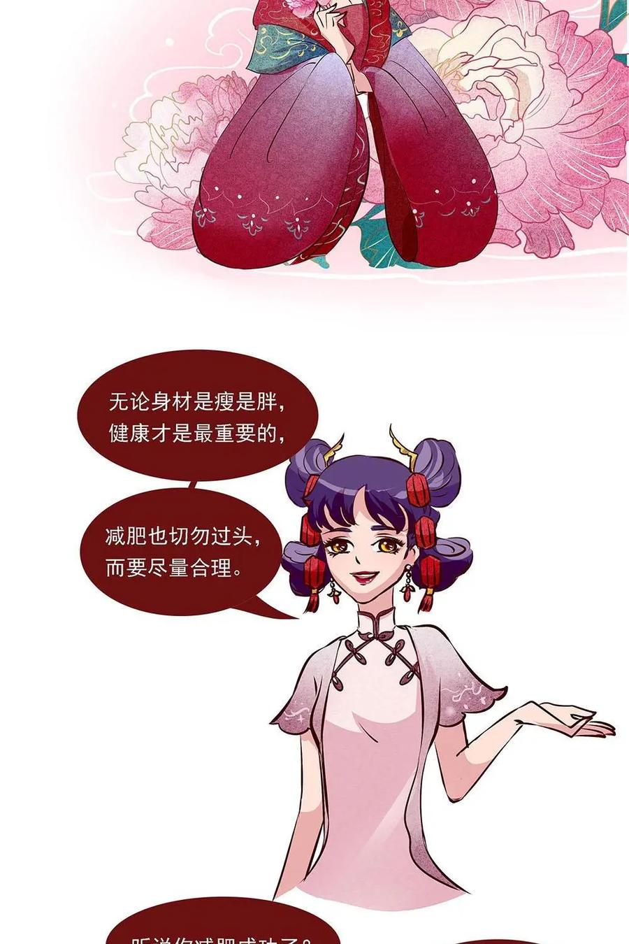 《宫先生，请开灯》第15话：古代如何减肥？ 第18页