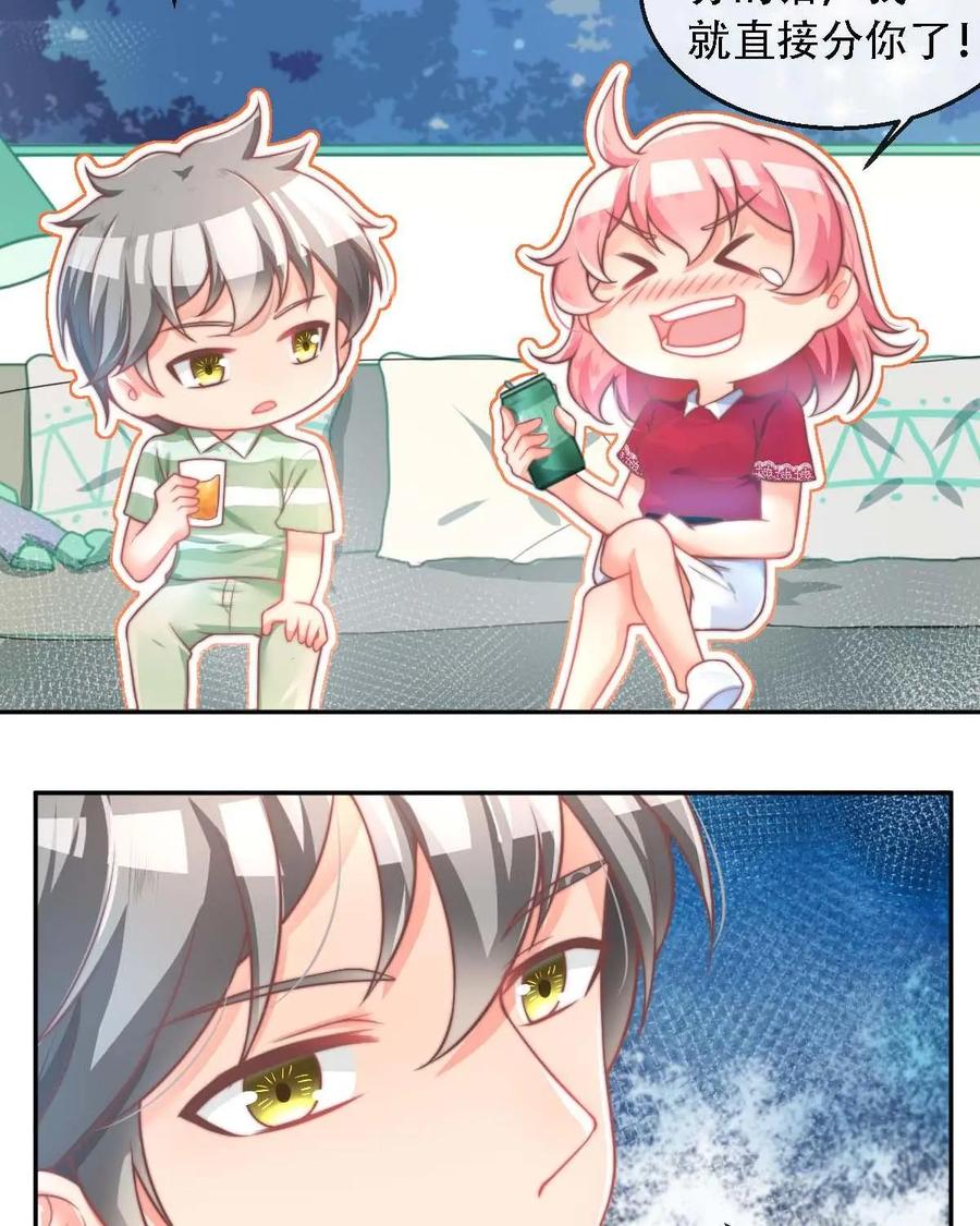 《每颗星球上的人都在恋爱》第15话：不知所措 第34页
