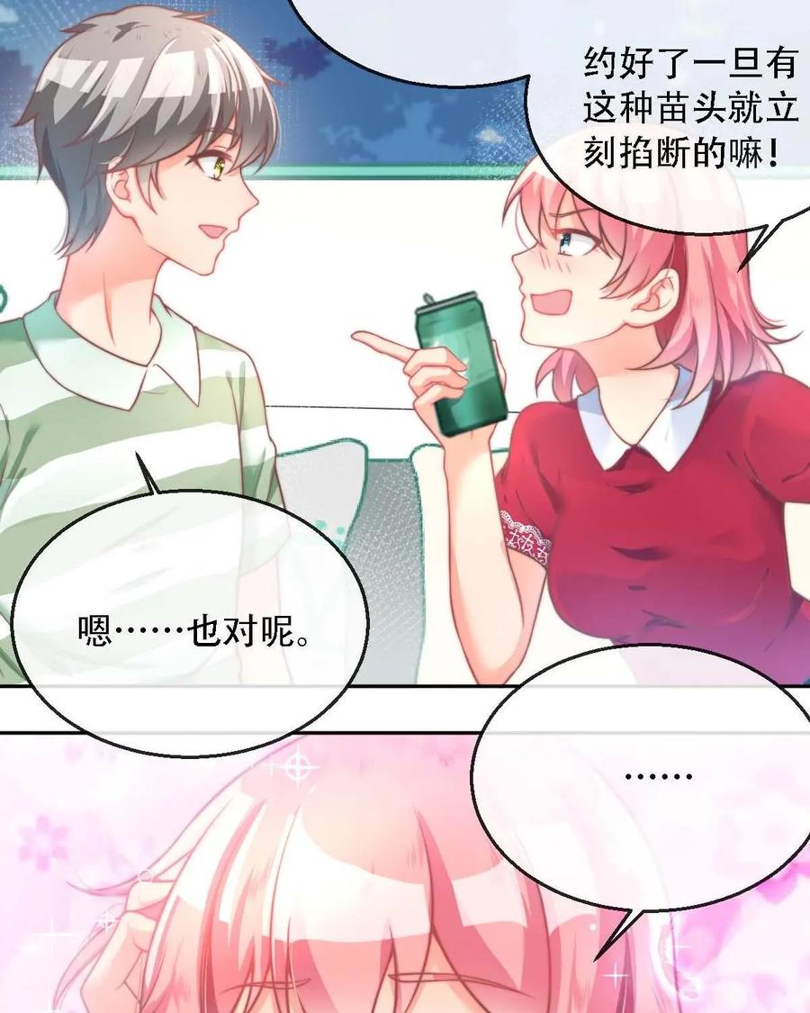 《每颗星球上的人都在恋爱》第15话：不知所措 第36页