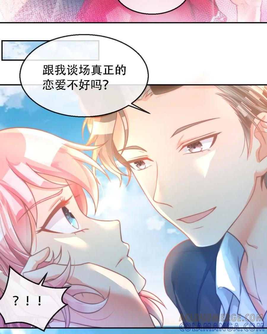 《每颗星球上的人都在恋爱》第15话：不知所措 第17页