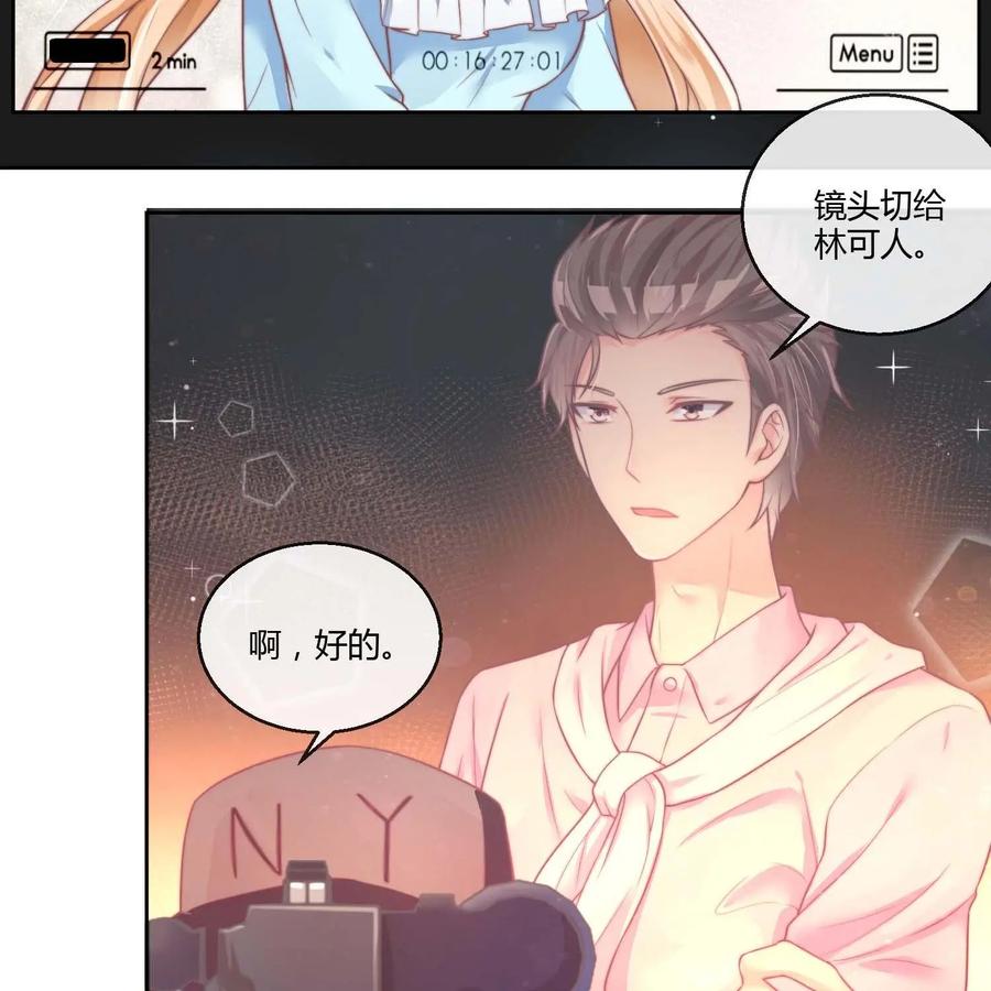 《每颗星球上的人都在恋爱》第16话：心理超负荷 第4页
