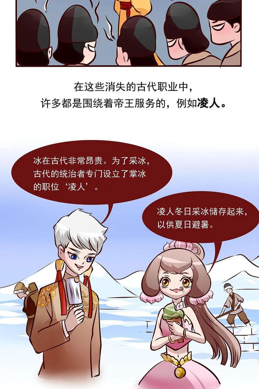 《宫先生，请开灯》第16话：消失的古代职业 第10页