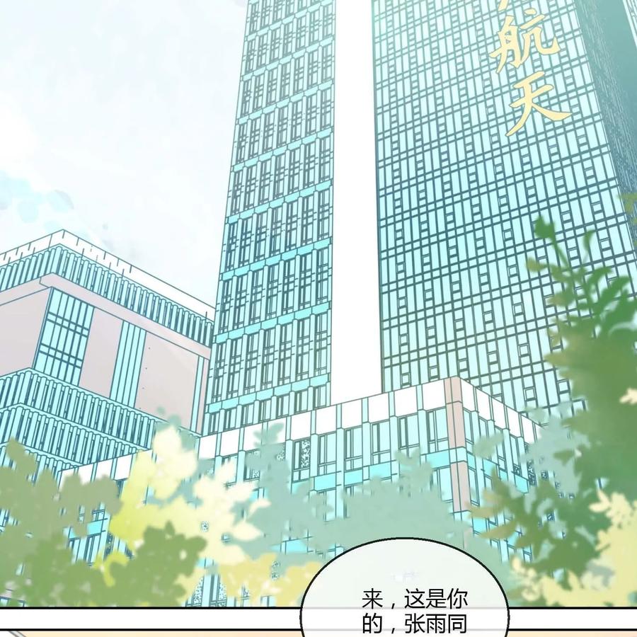 《每颗星球上的人都在恋爱》第16话：心理超负荷 第16页