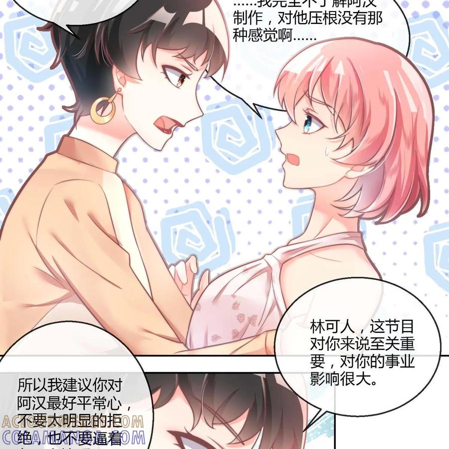 《每颗星球上的人都在恋爱》第16话：心理超负荷 第13页
