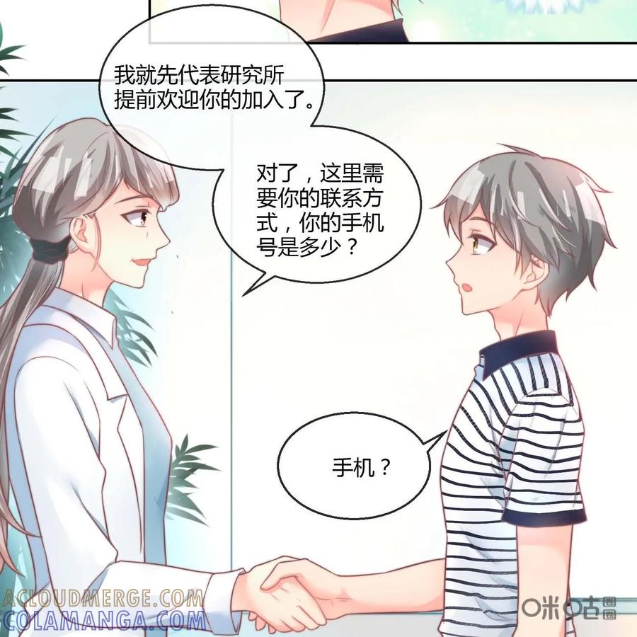 《每颗星球上的人都在恋爱》第16话：心理超负荷 第21页
