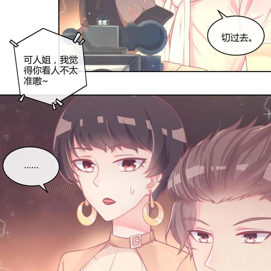 《每颗星球上的人都在恋爱》第16话：心理超负荷 第10页