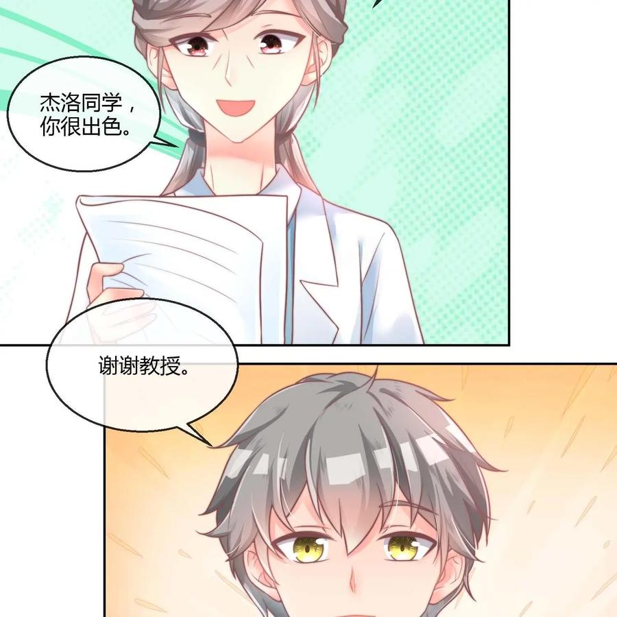 《每颗星球上的人都在恋爱》第16话：心理超负荷 第18页