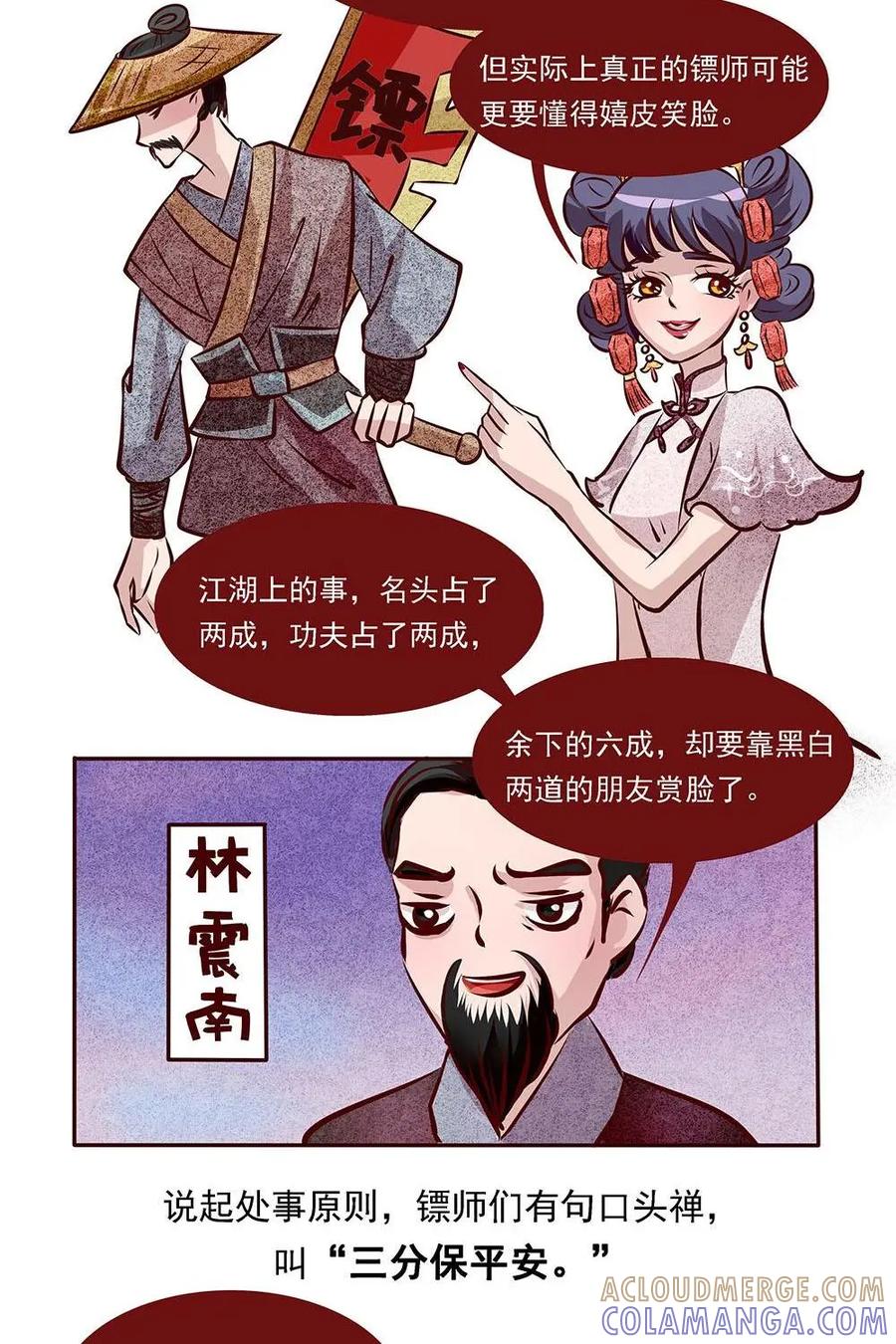 《宫先生，请开灯》第16话：消失的古代职业 第19页