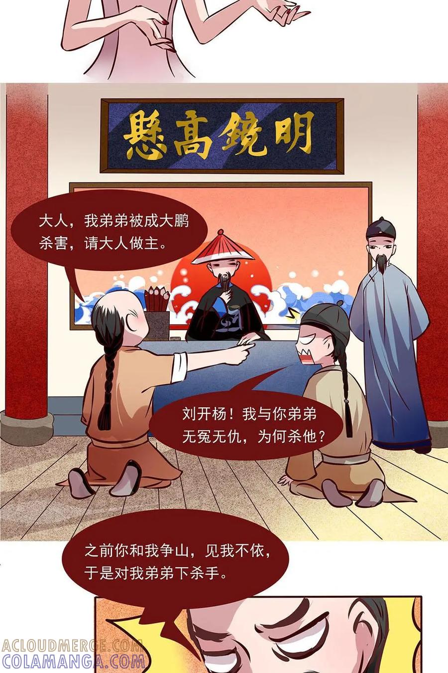 《宫先生，请开灯》第16话：消失的古代职业 第13页