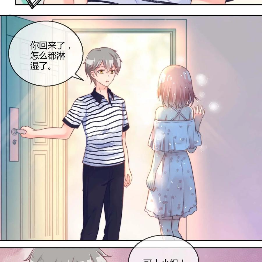 《每颗星球上的人都在恋爱》第16话：心理超负荷 第30页