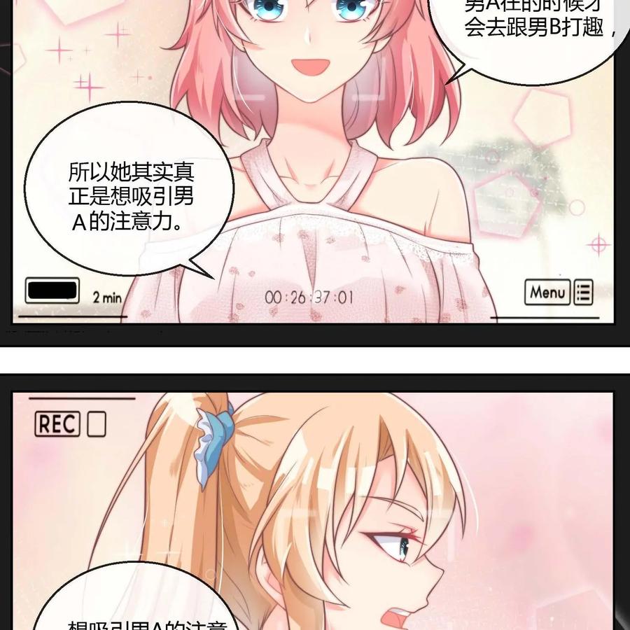《每颗星球上的人都在恋爱》第16话：心理超负荷 第8页