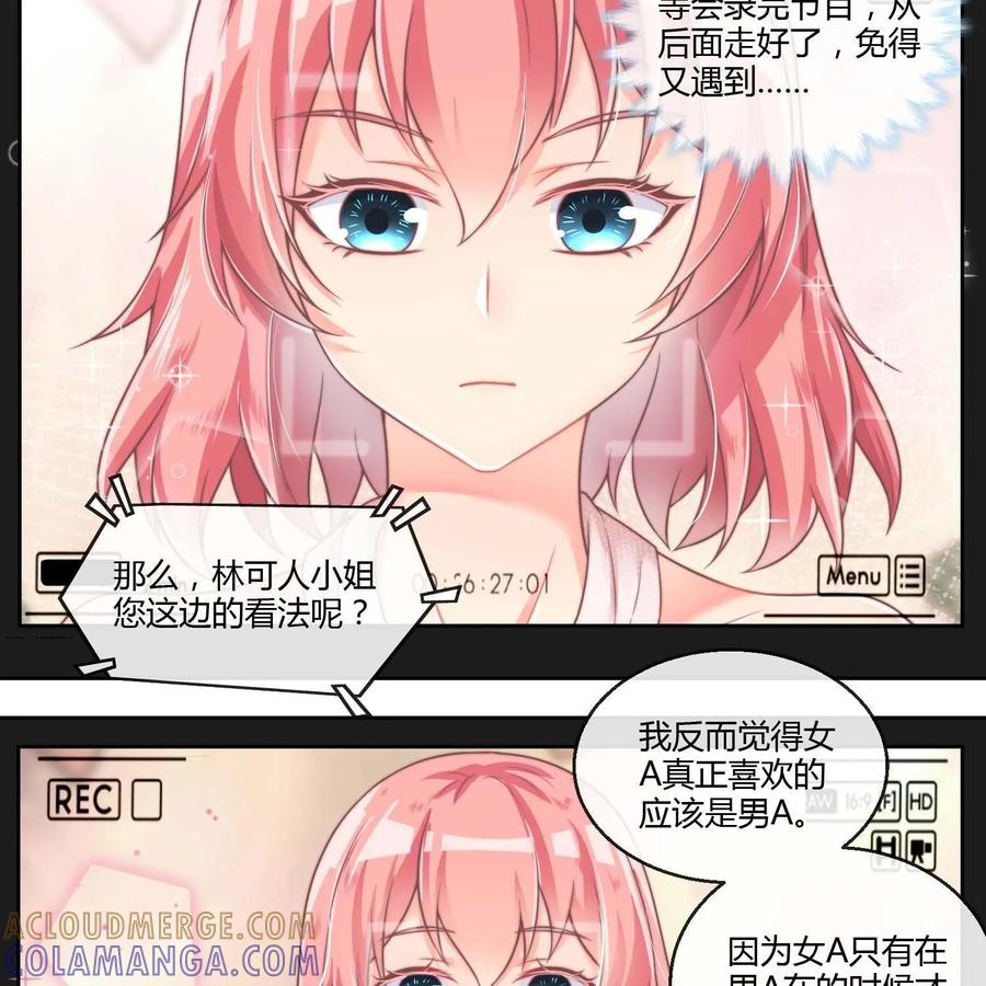 《每颗星球上的人都在恋爱》第16话：心理超负荷 第7页