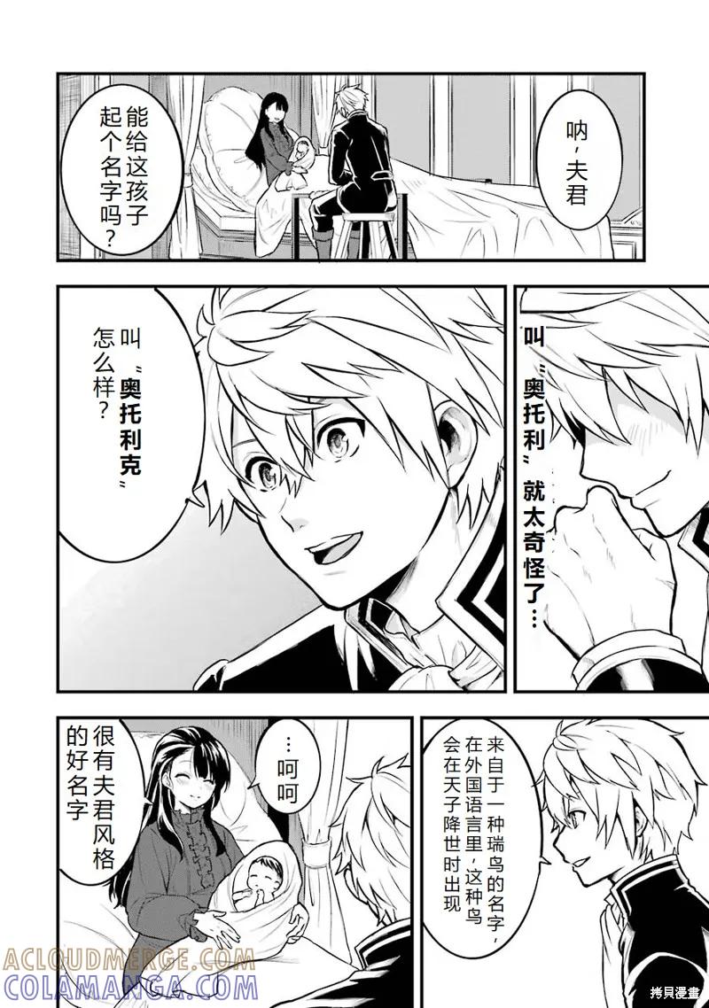 《因为织田信长这个谜之职业比魔法剑士还要作弊、所以决定了要创立王国》第16话机翻 第16页