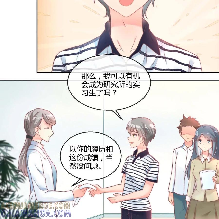 《每颗星球上的人都在恋爱》第16话：心理超负荷 第19页