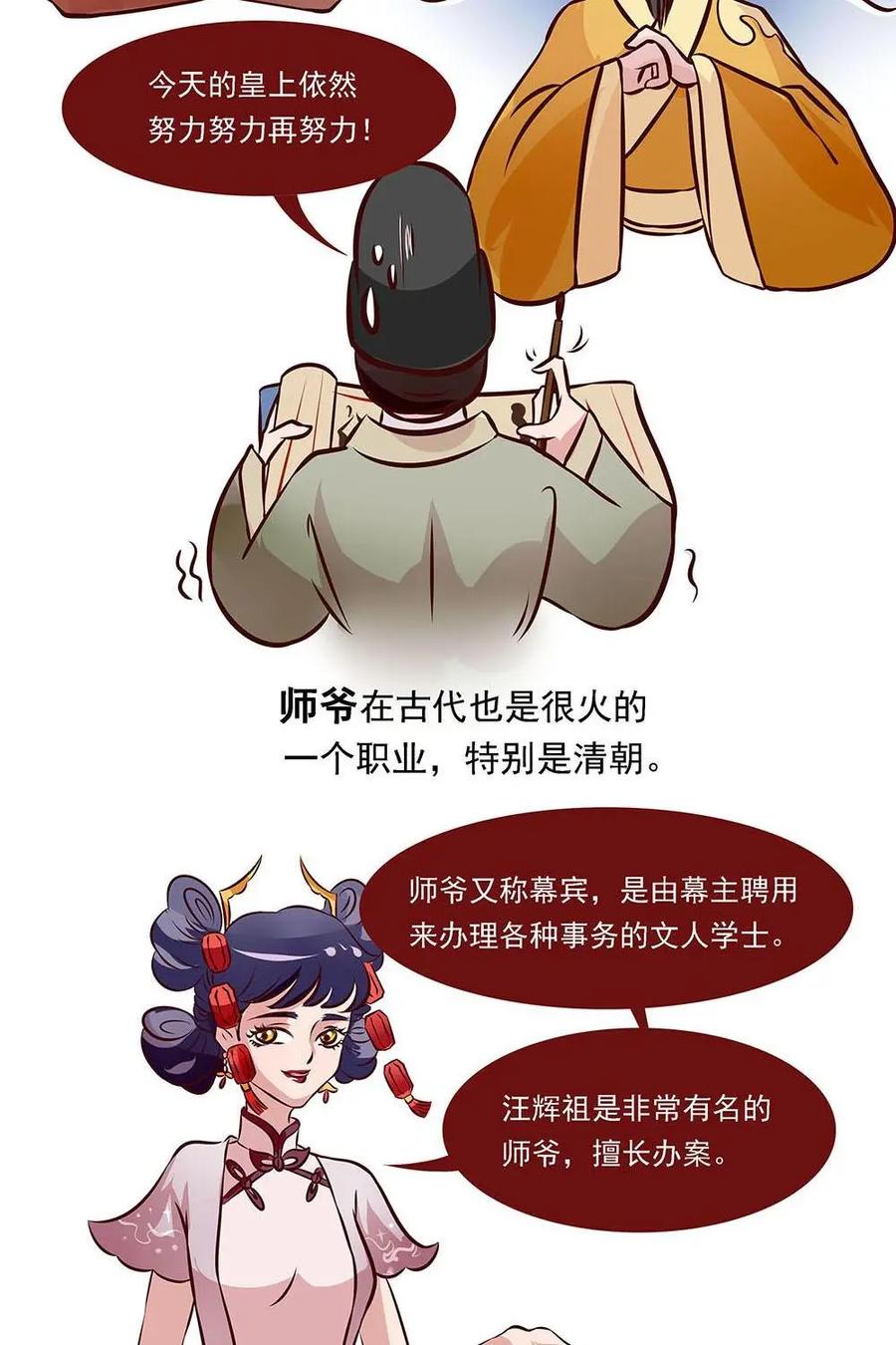 《宫先生，请开灯》第16话：消失的古代职业 第12页